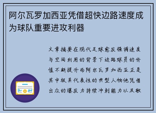 阿尔瓦罗加西亚凭借超快边路速度成为球队重要进攻利器 阿尔瓦罗加西亚凭借超快边路速度成为球队重要进攻利器
