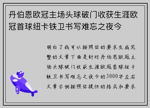 丹伯恩欧冠主场头球破门收获生涯欧冠首球纽卡铁卫书写难忘之夜今 丹伯恩欧冠主场头球破门收获生涯欧冠首球纽卡铁卫书写难忘之夜今