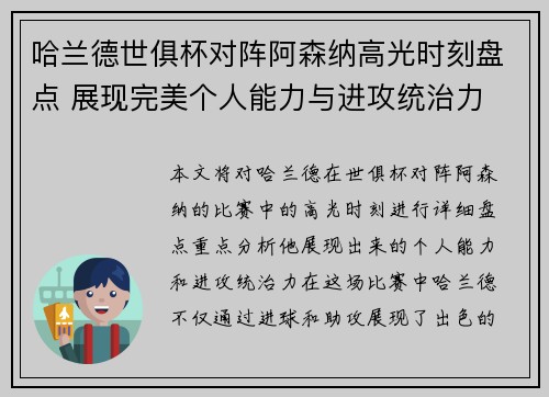 哈兰德世俱杯对阵阿森纳高光时刻盘点 展现完美个人能力与进攻统治力 哈兰德世俱杯对阵阿森纳高光时刻盘点 展现完美个人能力与进攻统治力