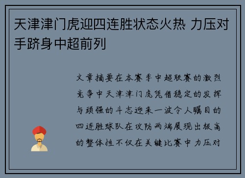 天津津门虎迎四连胜状态火热 力压对手跻身中超前列 天津津门虎迎四连胜状态火热 力压对手跻身中超前列