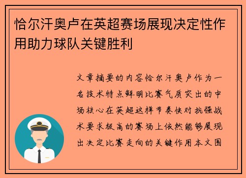 恰尔汗奥卢在英超赛场展现决定性作用助力球队关键胜利 恰尔汗奥卢在英超赛场展现决定性作用助力球队关键胜利