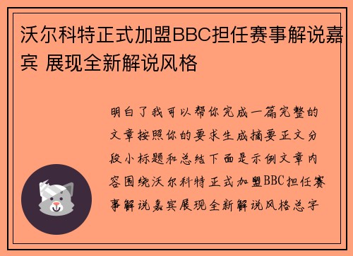 沃尔科特正式加盟BBC担任赛事解说嘉宾 展现全新解说风格 沃尔科特正式加盟BBC担任赛事解说嘉宾 展现全新解说风格