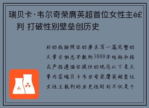 瑞贝卡·韦尔奇荣膺英超首位女性主裁判 打破性别壁垒创历史 瑞贝卡·韦尔奇荣膺英超首位女性主裁判 打破性别壁垒创历史