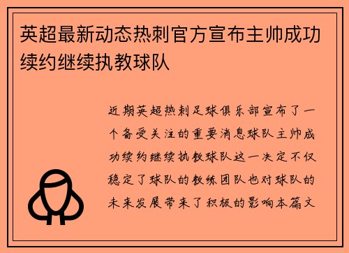 英超最新动态热刺官方宣布主帅成功续约继续执教球队 英超最新动态热刺官方宣布主帅成功续约继续执教球队