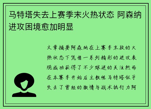 马特塔失去上赛季末火热状态 阿森纳进攻困境愈加明显